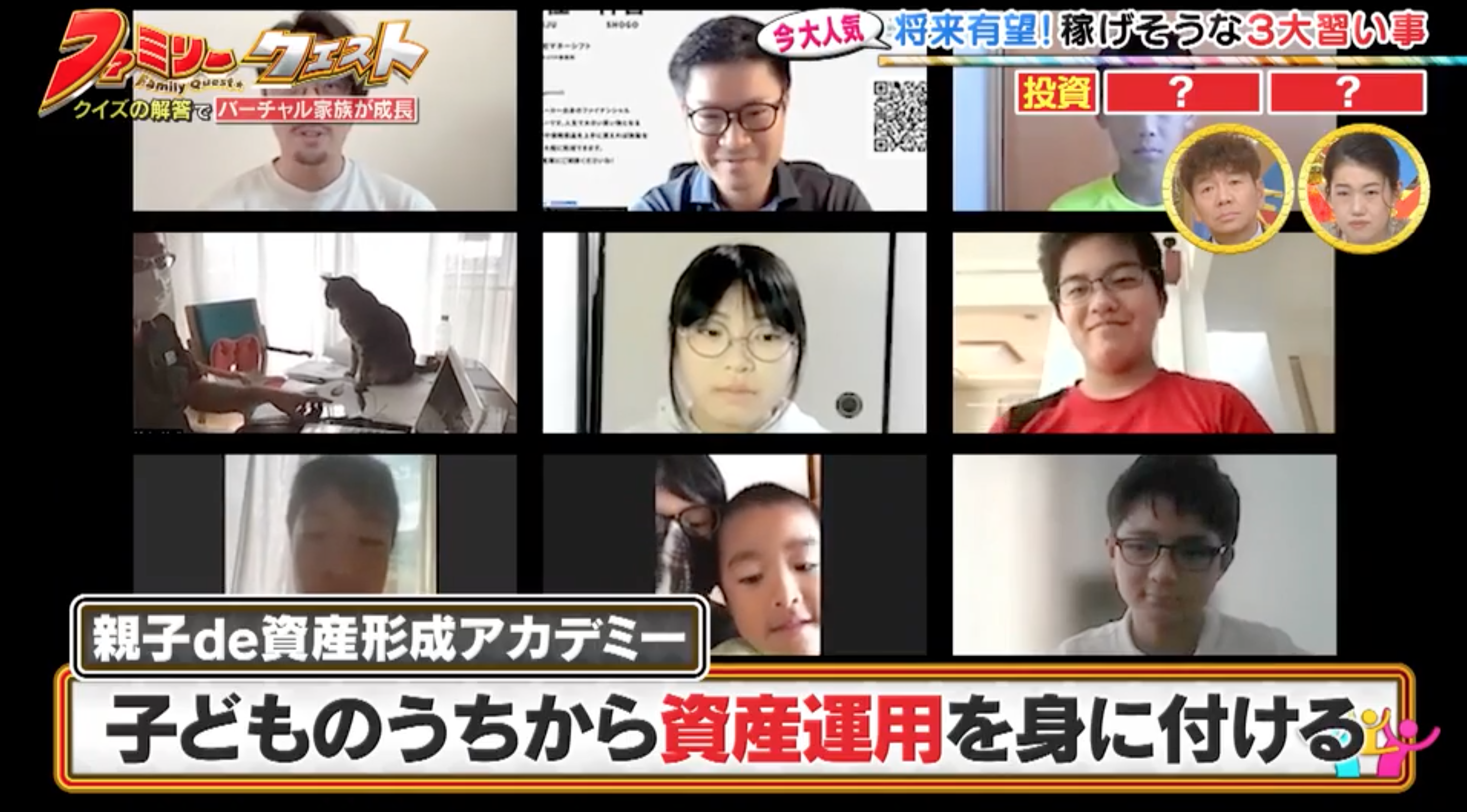 資産形成の授業がメディアで掲載！テレビでも紹介されてます